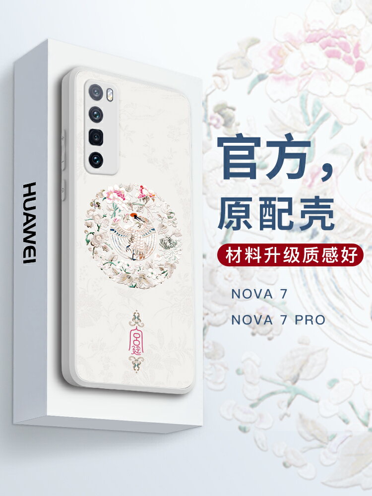 華為nova7pro手機殼高端女款2021年新款小眾國風曲屏全包防摔個性創意高級感硅膠磨砂簡約網紅中國風保護套