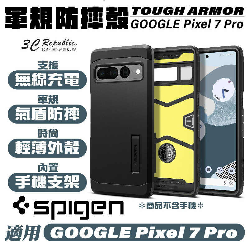 Spigen SGP Tough Armor 防摔殼 保護殼 手機殼 Pixel 7 Pro【APP下單最高20%點數回饋】