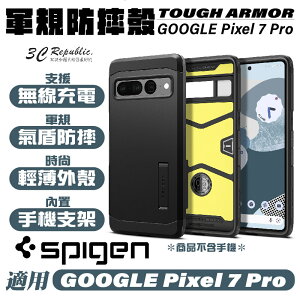 Spigen SGP Tough Armor 防摔殼 保護殼 手機殼 Pixel 7 Pro【APP下單最高22%點數回饋】