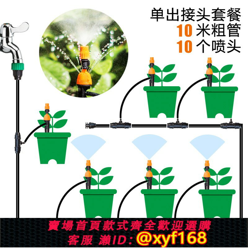 【可開發票】霧化滴灌微噴噴頭自動澆花器定時澆水器智慧灌溉噴淋系統家用套裝