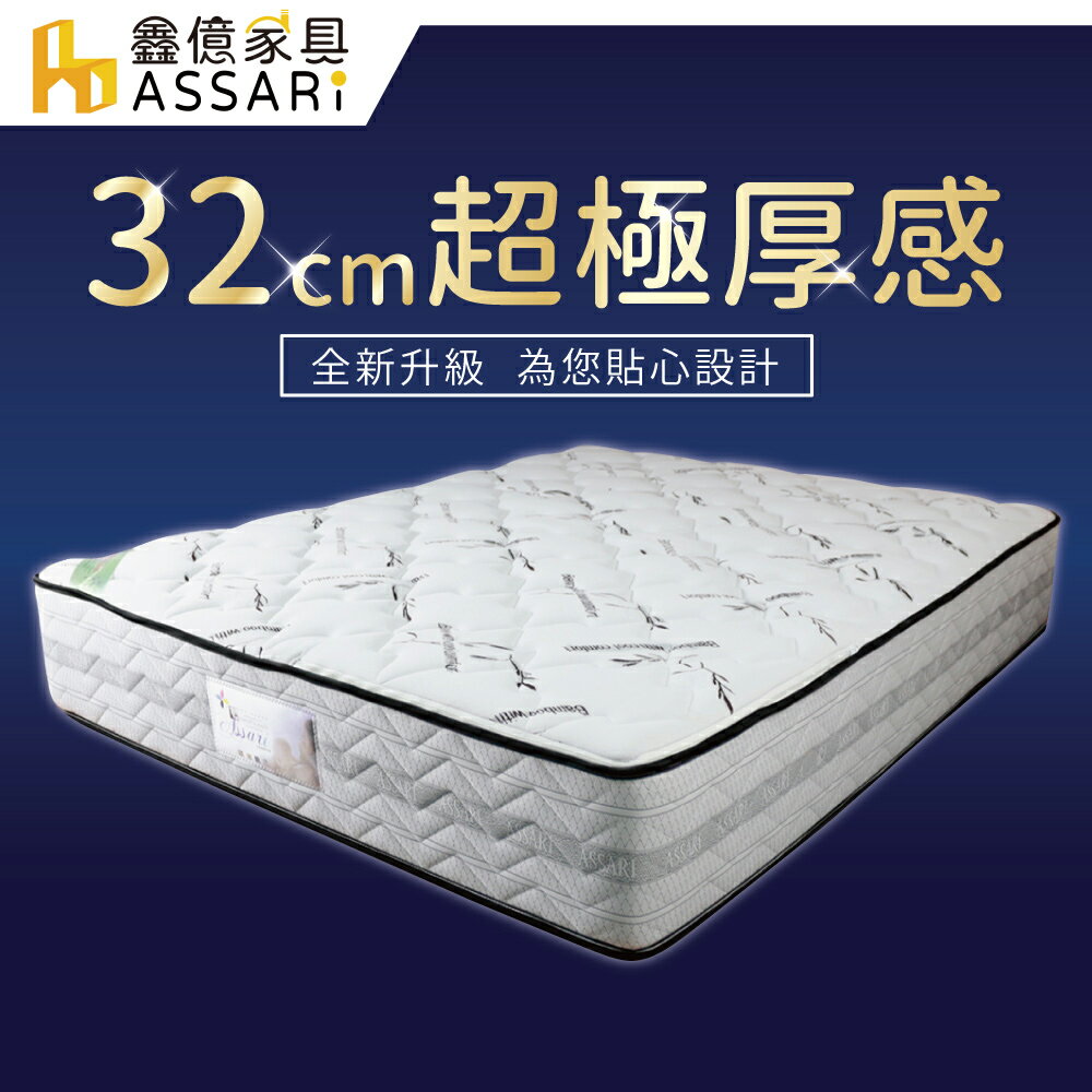雷伊乳膠竹碳紗強化側邊獨立筒床墊(單人3尺)/ASSARI