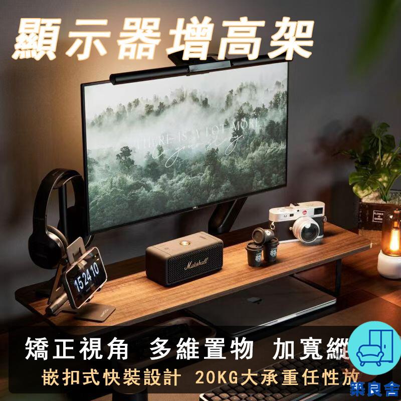 附發票 工廠直銷 【宅配免運】顯示器增高架 電腦墊高架 桌面收納架 螢幕墊高 顯示器托架底座 置物臺架 顯示屏支架 電腦增高架特惠/全館折扣 售後保障 可開發 zl548