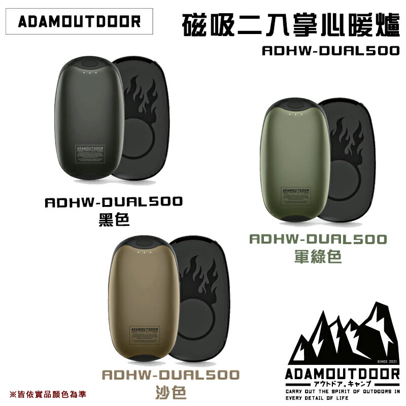 【露營趣】ADAMOUTDOOR ADHW-DUAL500 磁吸二入掌心暖爐 暖手寶 取暖器 充電式