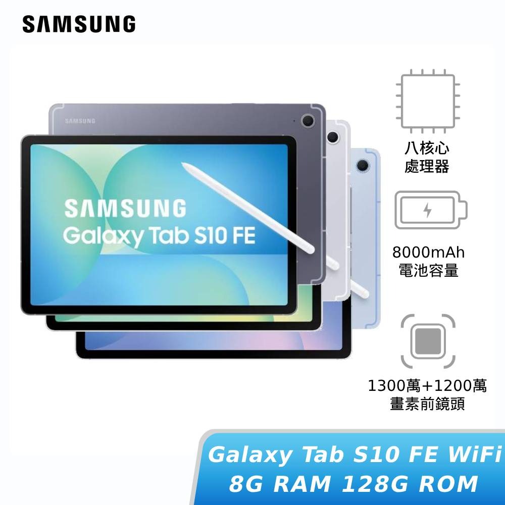 Samsung平板電腦推薦到【Cube卡+APP下單最高10%回饋】[贈快充頭+立架保護套]SAMSUNG Galaxy Tab S10 FE WiFi 8G/128G(X520) 平板電腦 神腦生活就在神腦生活推薦Samsung平板電腦
