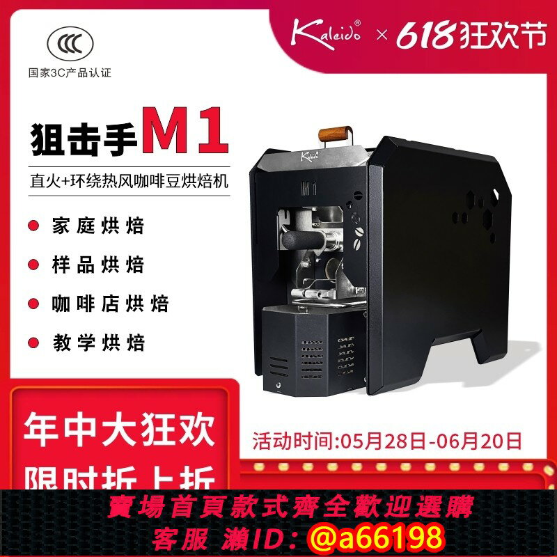 【臺灣公司 可開發票】中國3C認證直火環繞熱風狙擊手M1咖啡豆烘焙機小型家用電熱烘豆機
