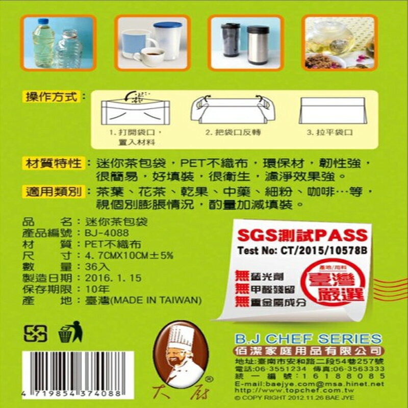 佰潔大廚迷你茶包袋36入【緣屋百貨】天天出貨 茶包袋 沖茶袋 迷你茶包袋 花茶袋 茶葉袋 滷包袋 藥膳袋 茶包 1