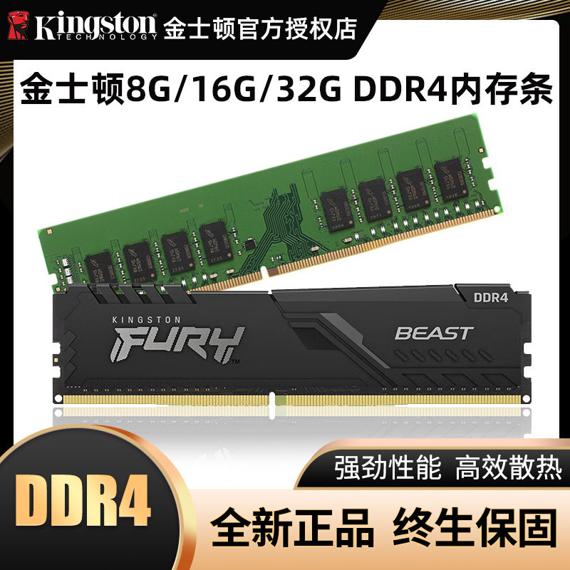 全新金士頓DDR4野獸16G/32G普條3200/3600臺式機駭客神條內存條【北歐居家生活】
