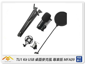 歲末特賣!限量1組 Mirfak TU1 Kit USB 桌上型麥克風 專業版(MFA09,公司貨)【跨店APP下單最高20%點數回饋】