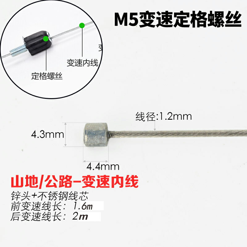 自行車變速線 山地車公路車/通用 不銹鋼變速線 變速微調固定螺絲