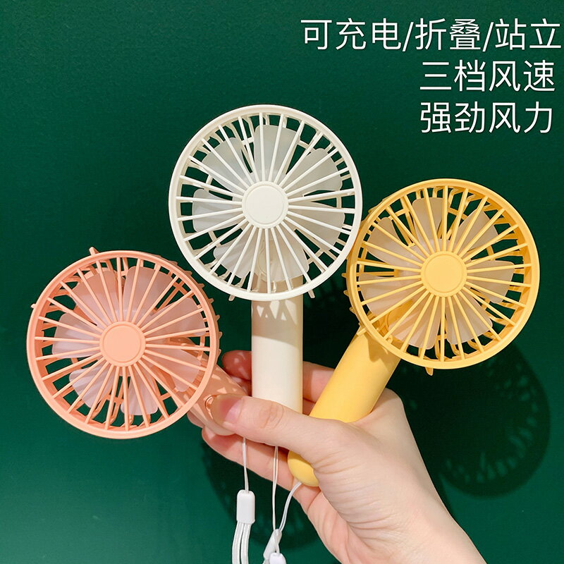 Swanlace精選 旋轉折疊迷你風扇三擋可調充電隨身便攜式手持風扇