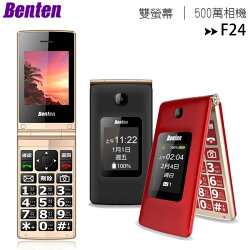 BENTEN F24螢幕2.4吋最新 4G 晶片高效能摺疊手機(支援WIFI熱點)◆◆加購原廠配件盒$299