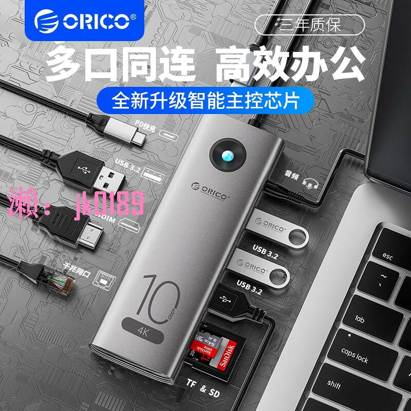 【台灣公司】ORICO奧睿科USB3.2Gen2拓展塢typec雷電4擴充套件塢10