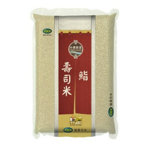 中興鮨壽司米(圓三)3kg【一等米】【愛買】