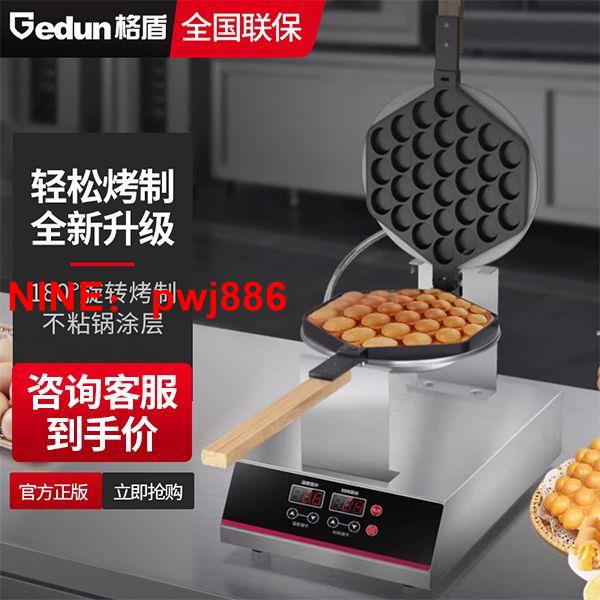 [臺灣公司貨 可開發票]格盾香港雞蛋仔機擺攤商用蛋仔機電熱雞蛋餅機QQ雞蛋仔機器烤餅機