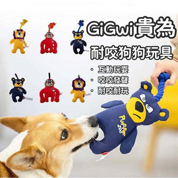 『台灣x現貨秒出』貴為GiGwi發聲耐咬狗狗玩具 寵物玩具 發聲玩具 狗玩具 犬玩具 咬咬玩具
