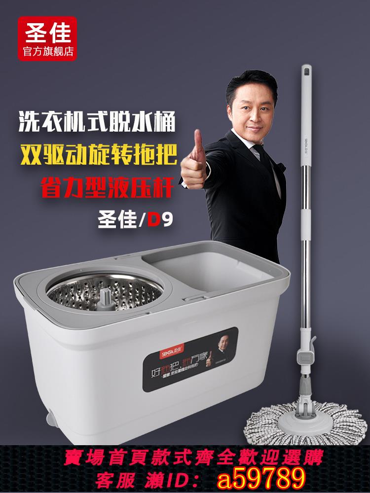 【臺灣公司 可打統編】聖佳新款D9旋轉拖把桶雙驅動免手洗甩幹桶家用懶人拖布墩布一拖凈