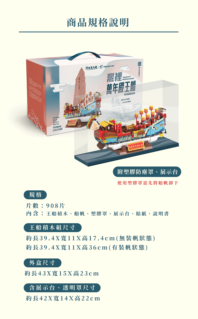 【TRUE WAY TOY】EW-5192 灣裡萬年殿王船積木組 (廟方授權積木/已過香爐) 灣裡 萬年殿 王船 積木 4