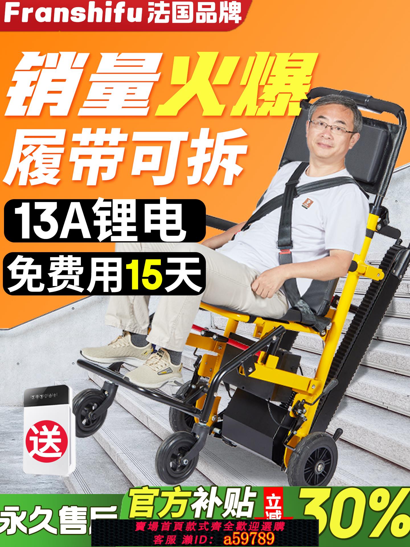 【臺灣公司 可打統編】法國FRANSHIFU電動爬樓梯輪椅上下樓梯神器老人全自動履帶爬樓機
