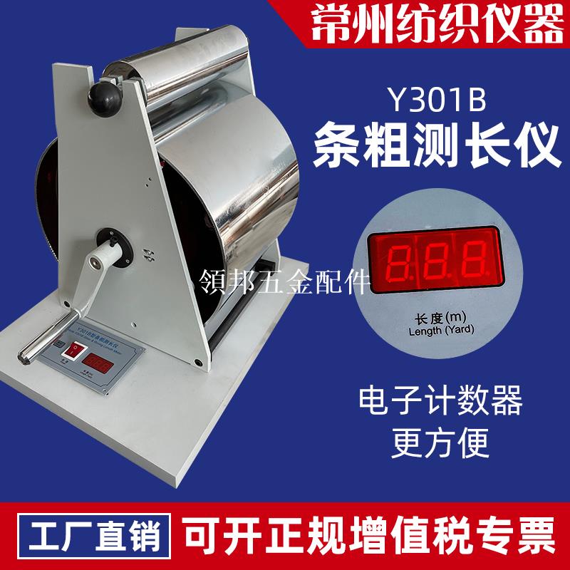 條粗測長儀棉條並條長度滾筒測長器Y301B粗紗測長機帶電子計數器[領邦五金配件]