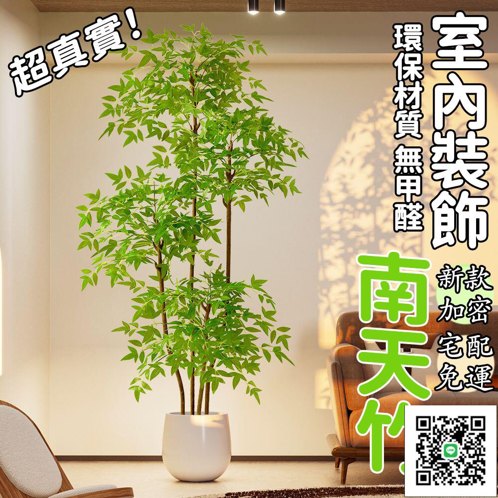 【可開發票 宅配免運】仿真植物 南天竹 落地盆栽 室內 仿生綠植 擺件 裝飾花假樹 塑膠花 假花 裝