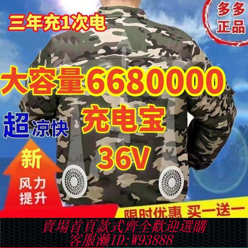 【最低價 公司貨】新款強風36V夏季空調服男戶外充電製冷防暑降溫風扇衣工地工作服