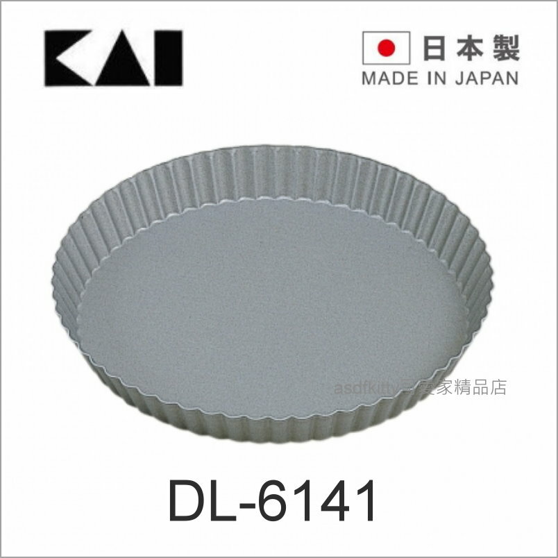 asdfkitty可愛家☆貝印DL-6141不沾固定底圓型烤派餅盤-20公分-日本製