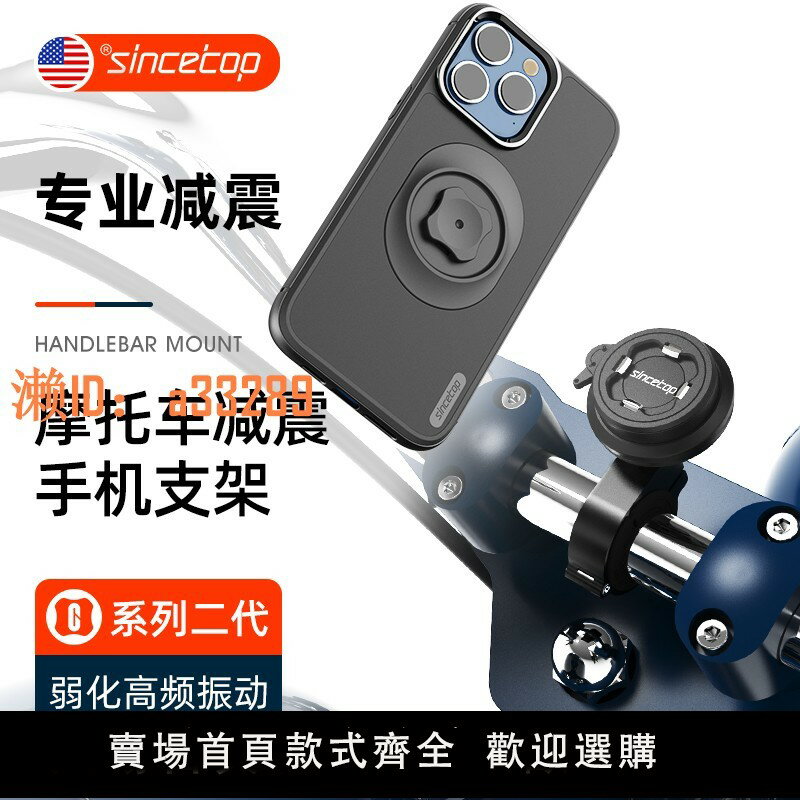 【可開發票】SinceTop摩托車防震減震手機支架導航騎行電動公路山地自行車通用