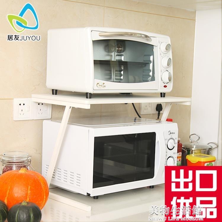 微波爐架子廚房置物架兩層收納架烤箱架雙層儲物架子微波爐置物架 【摩可美家】