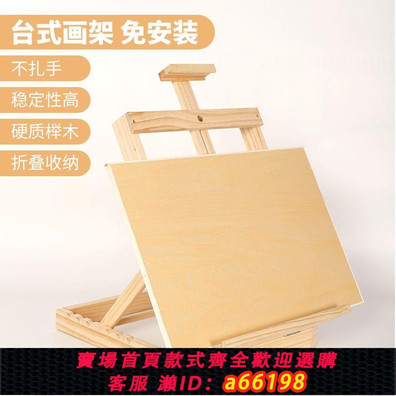 【臺灣公司 可開發票】臺式桌面畫架畫板美術生素描油畫專用兒童畫畫套裝4K可折疊支架式