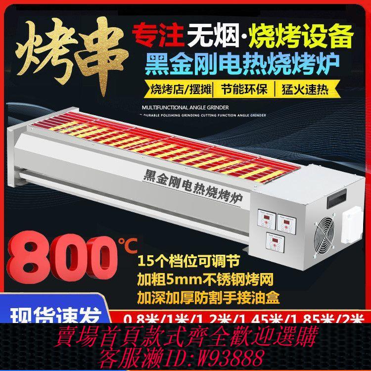 商用燒烤架 【90%好評率】黑金剛電燒烤爐商用夜市無煙電熱烤生蠔海鮮羊肉串麵筋烤肉燒烤架