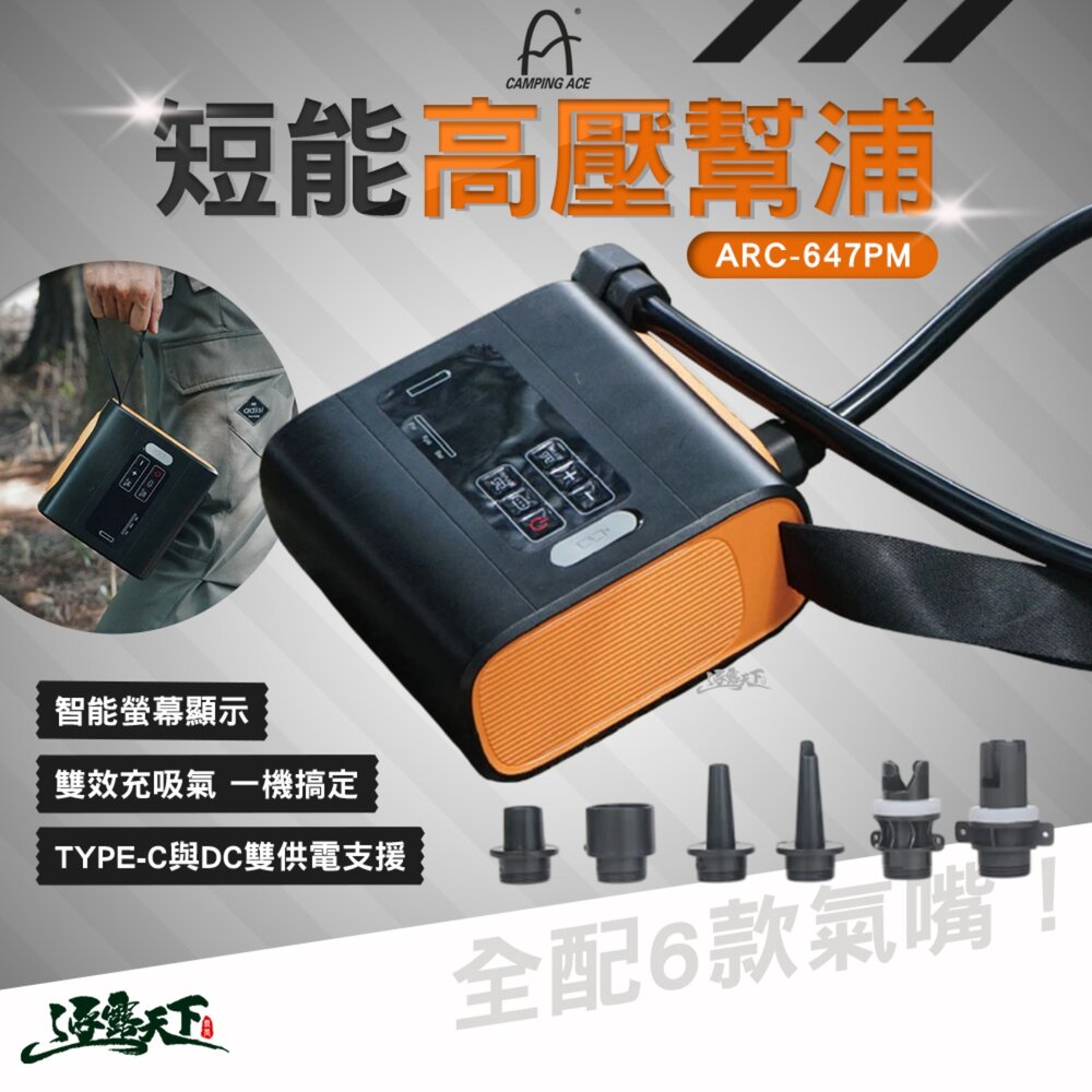 野樂 短能高壓幫浦 ARC-647PM 充氣幫浦 電動幫浦 無線打氣機 打氣機 充氣機 充氣 抽氣 露營 逐露天下