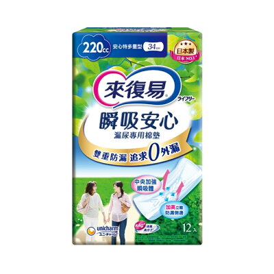 來復易 瞬吸安心漏尿專用棉墊-220CC特多量型 34cm/12片/16包/箱【杏一】