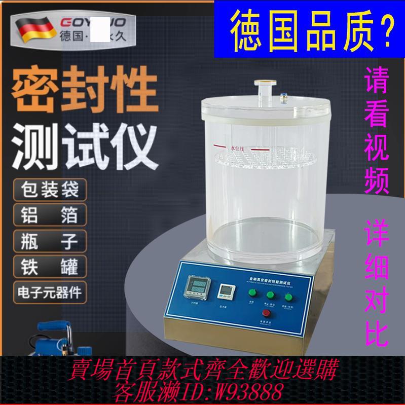 {臺灣公司貨 可打統編}真空密封效能測試儀軟包裝密封性檢測儀密封測試儀瓶蓋密封測試儀