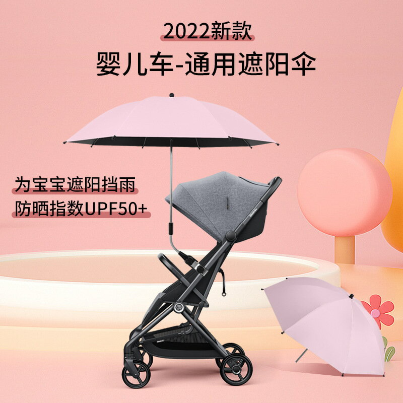 嬰兒車遮陽傘寶寶三輪車通用手推兒童車傘遛娃神器防曬太陽雨傘208