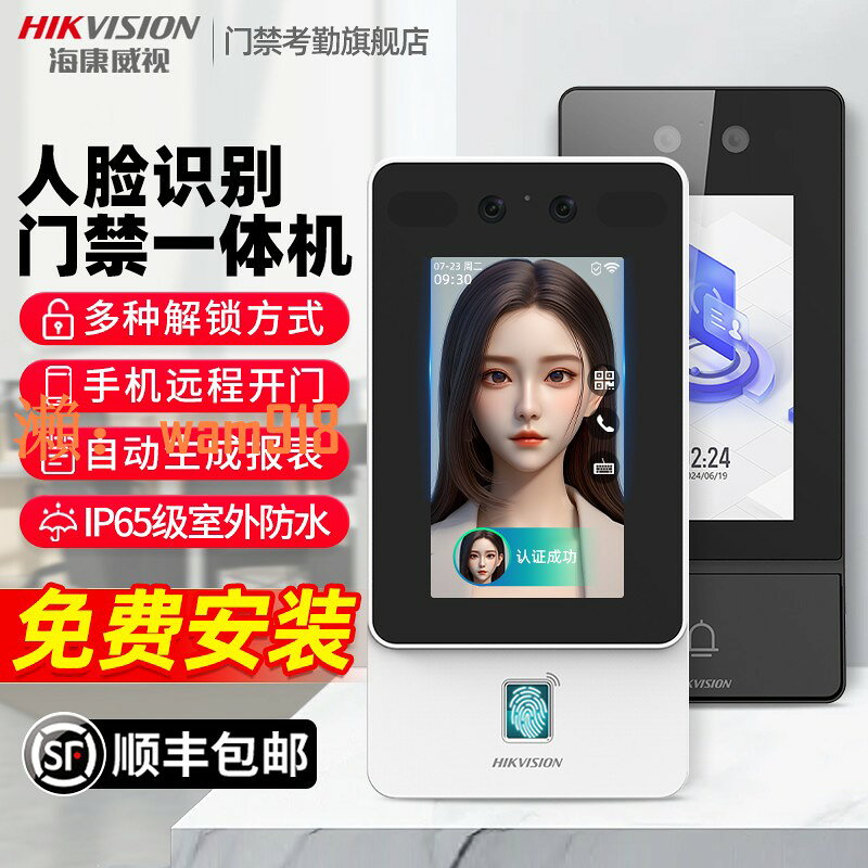 【台灣公司】海康威視人臉識別門禁系統一體機指紋電子鎖辦公室考勤自動門鎖
