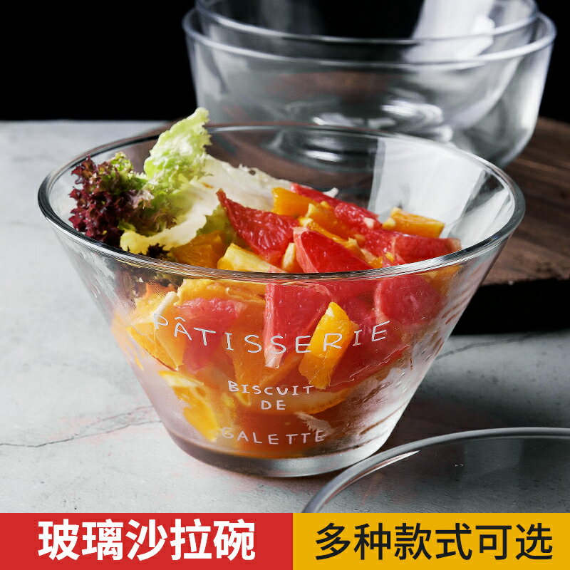 水果沙拉碗玻璃大碗家用北歐透明日式碗調料理碗蔬菜甜品碗冷麵碗