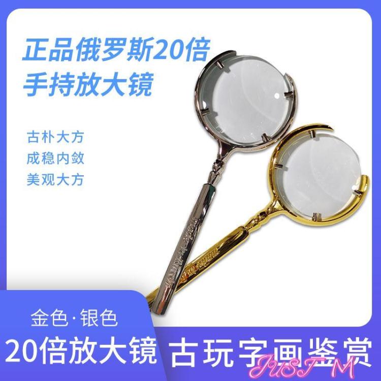 放大鏡正品70mm俄羅斯金屬框放大鏡20倍手持不銹鋼高清閱讀放大鏡高倍【林之舍】