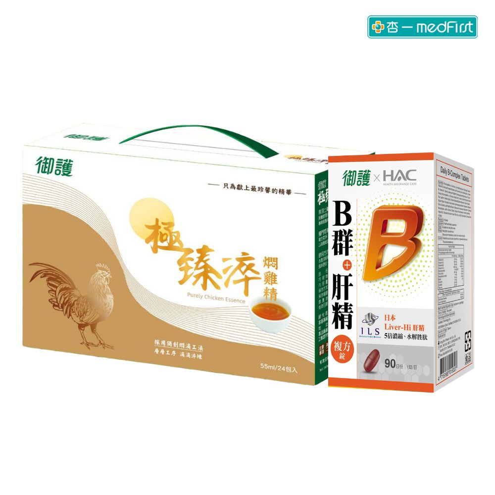 【優惠組】御護 極臻淬燜雞精禮盒 (55ml/24包/特規組) + 御護xHAC 德萊比B群+肝精複方錠(90錠/罐)