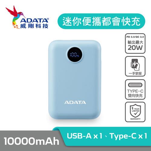 ADATA 威剛 C100D 藍色 數位顯示 20W快充 行動電源 10000mAh原價 699 (省 200)