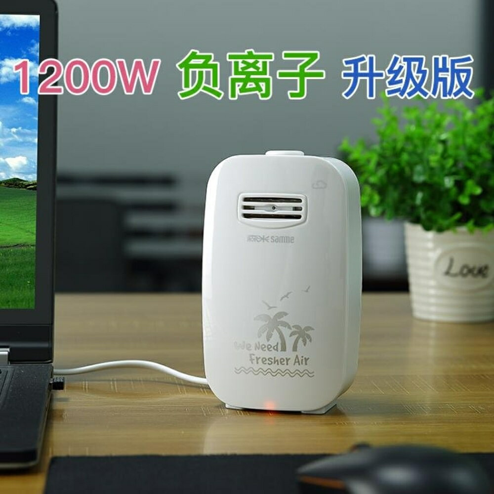 森米802空氣負離子發生器家用氧吧桌面迷你空氣凈化器辦公無耗材DF 都市時尚