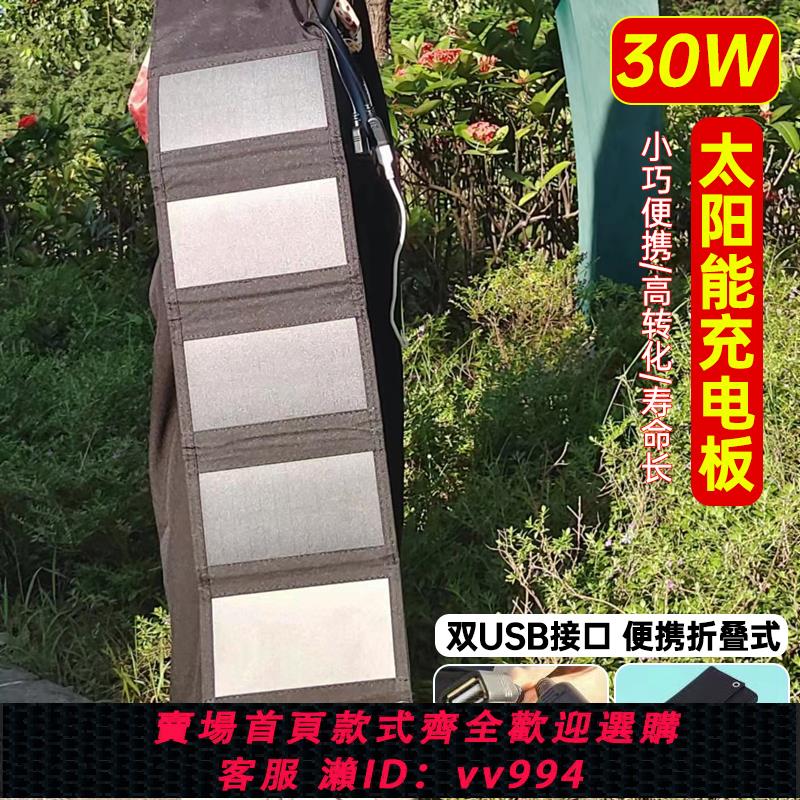 【最低價 公司貨】太陽能充電板單晶矽發電板充手機戶外便攜折疊移動電源usb充電器