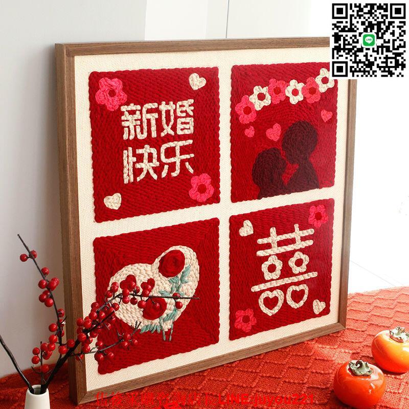 俄羅斯毛線戳戳繡手工diy材料包新婚快樂相框畫家居擺件結婚禮物