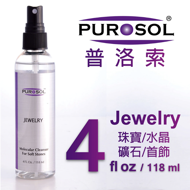 【eYe攝影】現貨 普洛索 PUROSOL 珠寶 鑽石 首飾專用 拭鏡液 清潔液 擦拭液 清潔液 118ml
