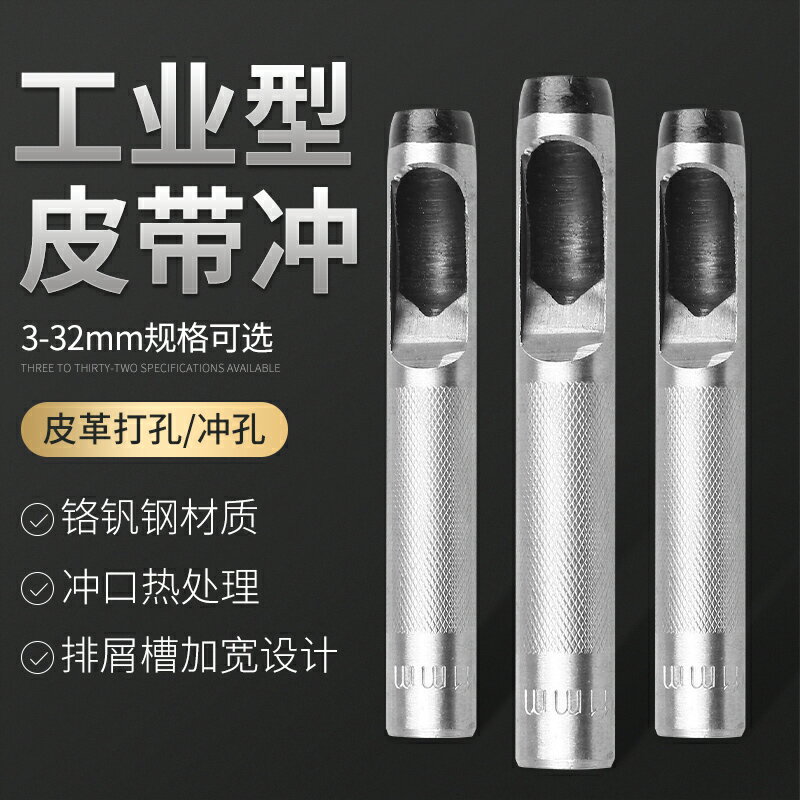 皮帶打孔器腰帶沖子專業鉆孔器皮革開孔沖頭圓形沖眼器工具套裝