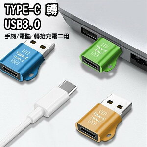 OTG轉接頭 type-C轉USB TypeC母/轉USB公 Micro母/轉TypeC公 USB音頻轉接頭 HJ041【Love Shop】【樂天APP下單4%點數回饋】