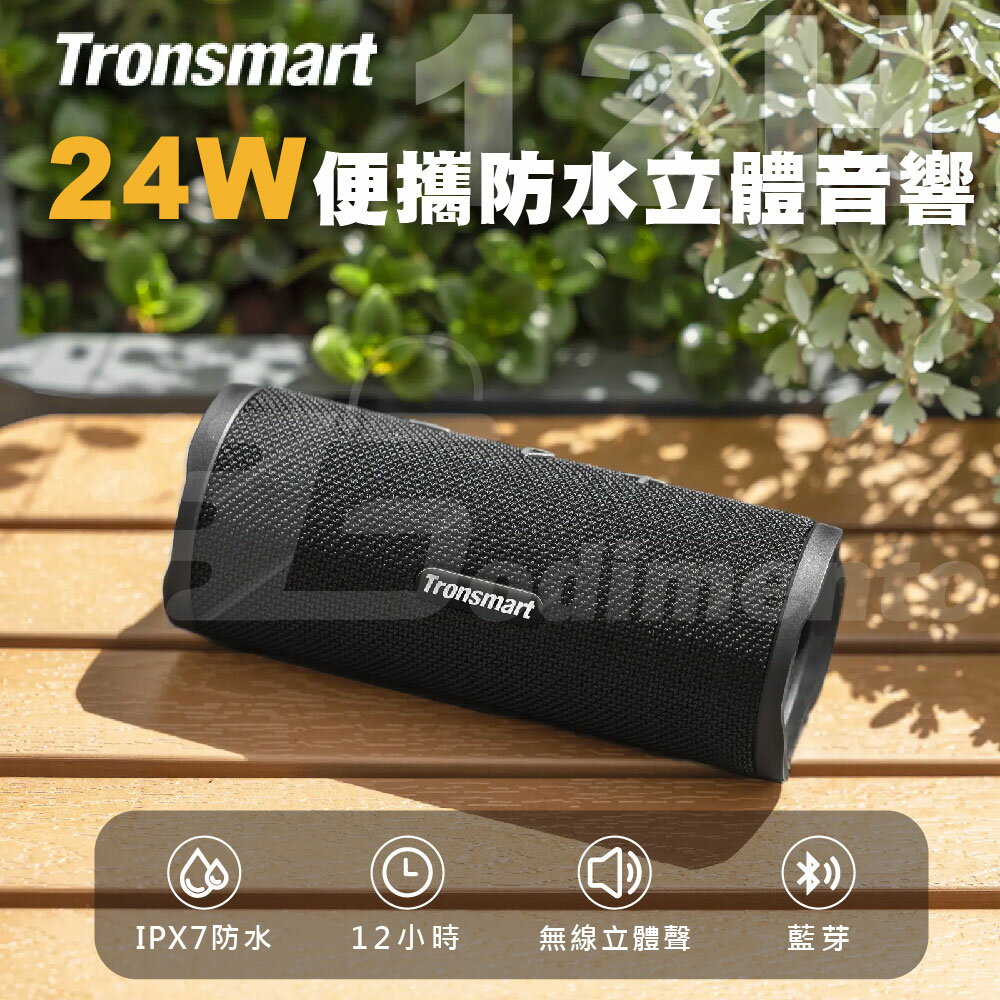 Tronsmart Mirtune C3 24W 便攜式APP音效 戶外音響 超便攜IPX7防水喇叭 藍芽喇叭 重低音喇叭 戶外露營音響