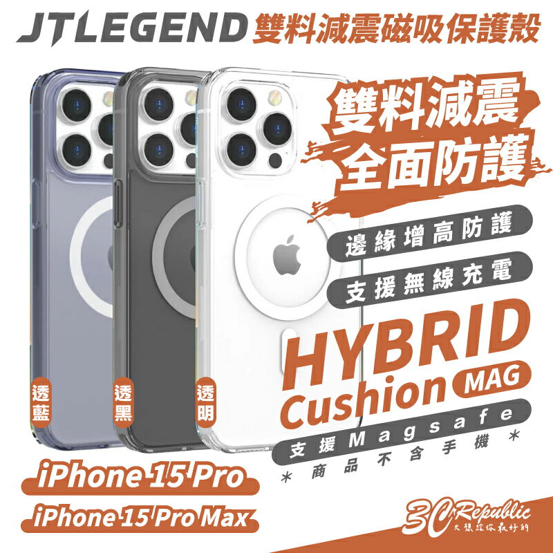 JTLEGEND JTL 雙料減震 支援 Magsafe 保護殼 防摔殼 手機殼 適 iPhone 15 Pro Max【APP下單8%點數回饋】