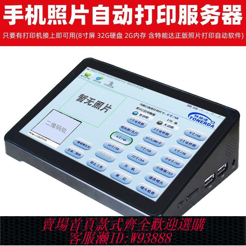 伺服器 照片自動列印伺服器WIFI藍芽洗手機相片照片列印機服務器擺攤用