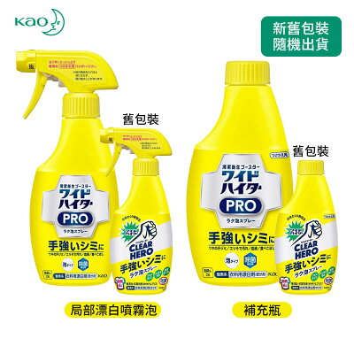 日本 Kao花王 強效去汙 除菌 衣物局部漂白 噴霧泡300ml