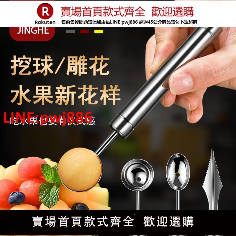 304不銹鋼挖球器水果拼盤工具西瓜挖球勺子雕花刀冰淇淋挖勺神器【臺灣公司 優質服務】【注意！下單滿399出貨】